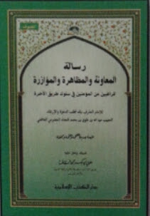 Risalah Almu'awanah