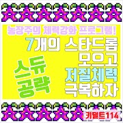 스타듀밸리 공략 7개의 스타드롭을 얻고 농장주의 저질 체력 극뽁!