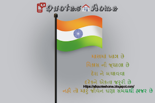 Modi Desh Bhakt Shayri in Gujarati