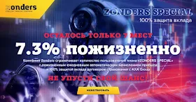 Новости от Zonders