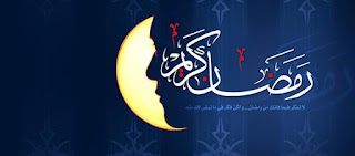 رسائل رمضان 2016