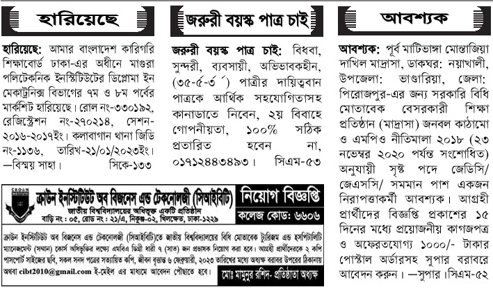 দৈনিক পত্রিকা চাকরির খবর ২৩ জানুয়ারি ২০২৩ - All Daily Newspaper Job Circular 23 January 2023 - আজকের চাকরির খবর ২৩-০১-২০২৩ - আজকের চাকরির খবর ২০২৩ - চাকরির খবর ২০২৩ - দৈনিক চাকরির খবর ২০২৩ - Chakrir Khobor 2023 - Job circular 2023