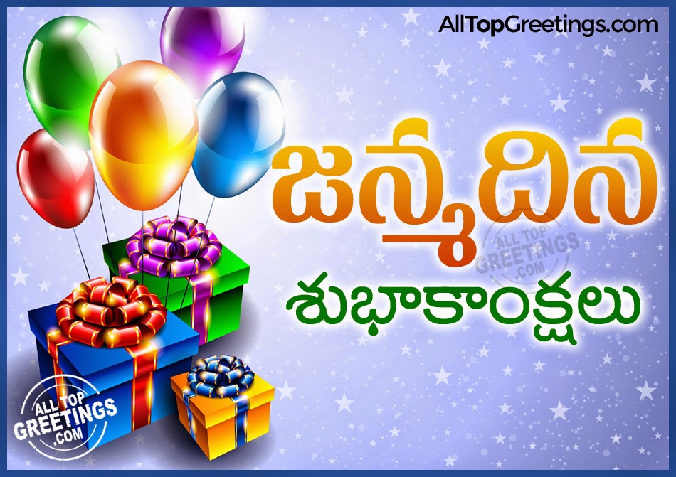 Telugu Birthday Messages and Wishes Images | All Top Greetings ...