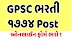 GPSC Recruitment for 1774 Class 1 & 2, Medical Officer & Other Posts 2019 (GPSC OJAS)