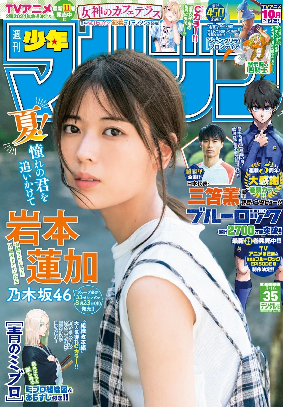 Iwamoto Renka 岩本蓮加, Shonen Magazine 2023 No.35 (週刊少年マガジン 2023年35号) img 2