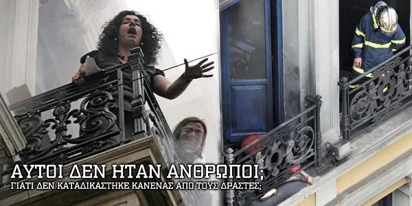 ΟΤΑΝ Ο ΛΑΖΟΠΟΥΛΟΣ ΕΦΤΥΝΕ ΤΟΥΣ ΝΕΚΡΟΥΣ ΤΗΣ MARFIN