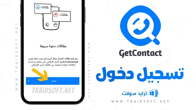 تحميل تطبيق getcontact للموبايل مجانا