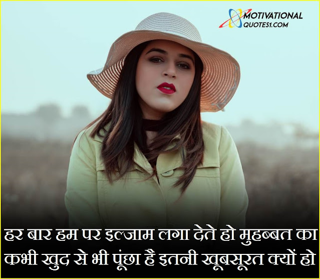 "Beautiful Shayari In Hindi Images,romantic shayari for gf, hindi shayari status, couple shayari, khatarnak attitude status in hindi, gulzar quotes in hindi, whatsapp status shayari, one sided love shayari,Hindi Shayari on Beauty Photos"