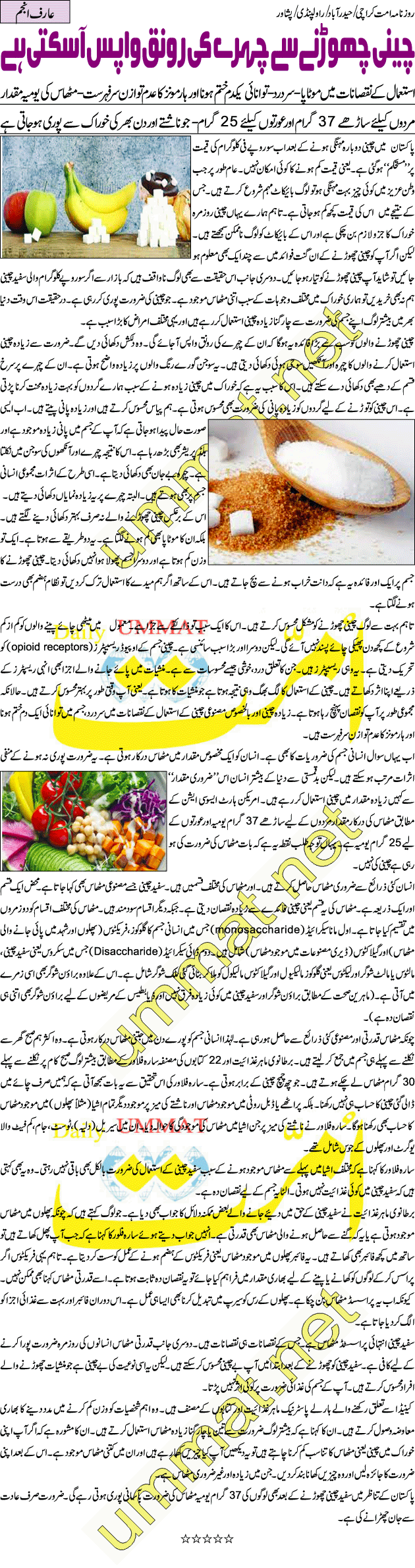 چینی کے نقصانات
