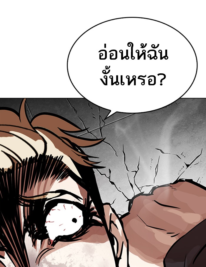 Lookism ตอนที่ 263