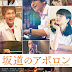 TRAILER DEL LIVE-ACTION "KIDS ON THE SLOPE"