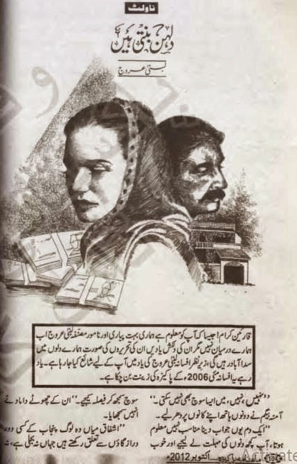 Dulhan banti hen novel by Lubna Urooj pdf.