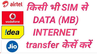 Jio phone se airtel me data kaise transfer kare