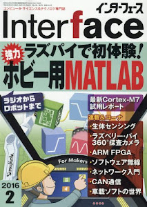 Interface(インターフェース) 2016年 02 月号