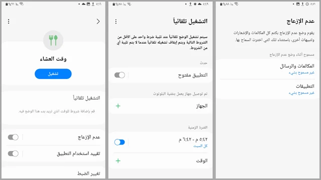 كيفية إنشاء أوضاع جديدة على هواتف سامسونج