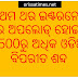 More Than 1500 Odia Biparita Sabda Download