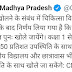 CMO का ट्वीट, कल से खुलेंगे स्कूल, शिक्षा मंत्री का बयान, आगे बढ़ सकती है बोर्ड एग्जाम की डेट