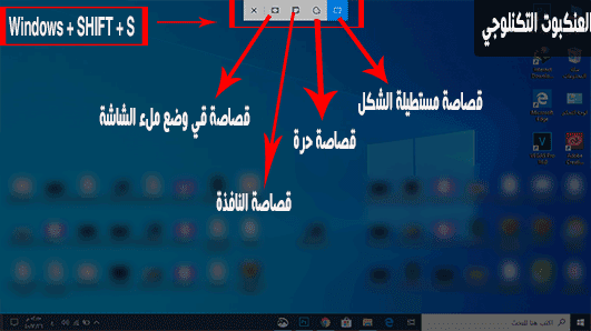 كيفية أخذ لقطة للشاشة على ويندوز 10