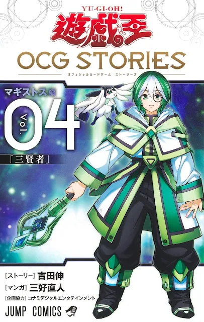 Portada del manga Yu-Gi-Oh! OCG Stories con arte de Naohito Miyoshi, publicado en la revista V Jump de Shueisha.