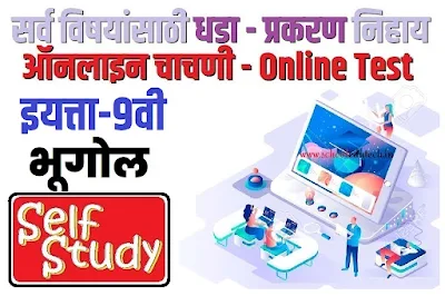 9th-class-online-test-geography-9th-class-online-test-bhugol