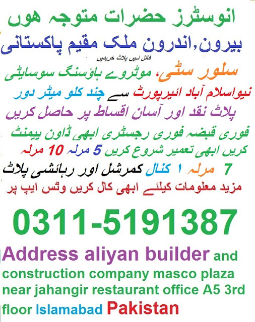 plot for sale in gulberg islamabad