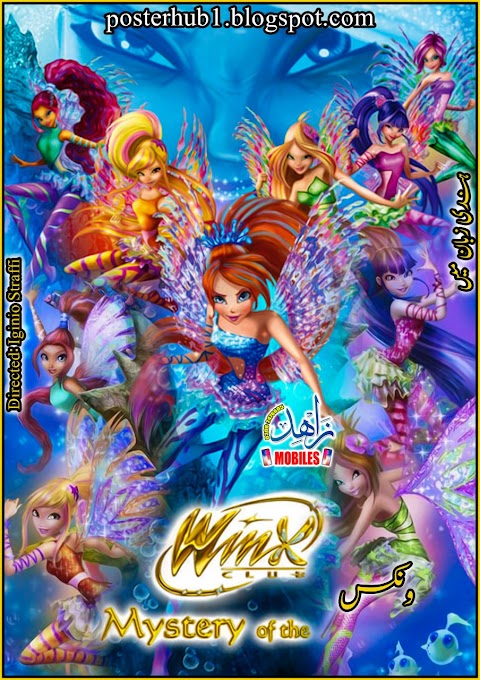 Winx Club: The Mystery of The Abyss 2014 Movie Poster By Zahid Mobiles