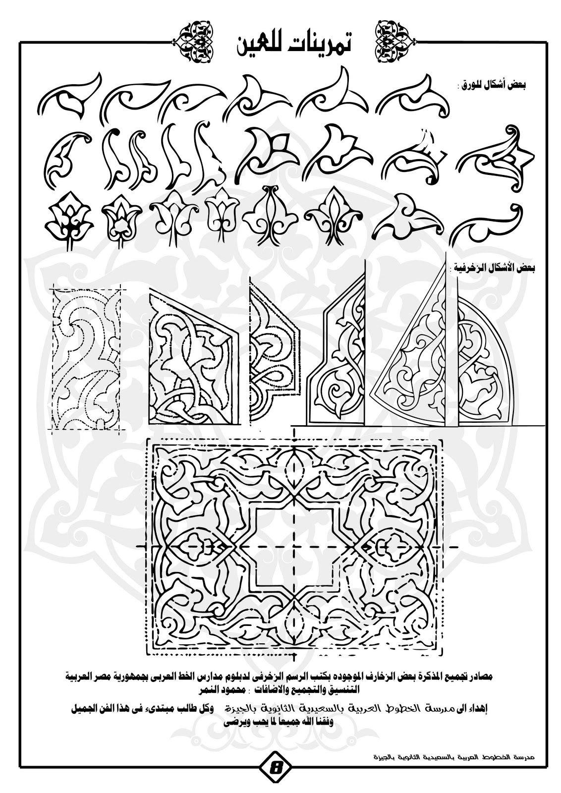 Buku Panduan Membuat Zukhrufah Ornament Islami Kaligrafi Indonesia