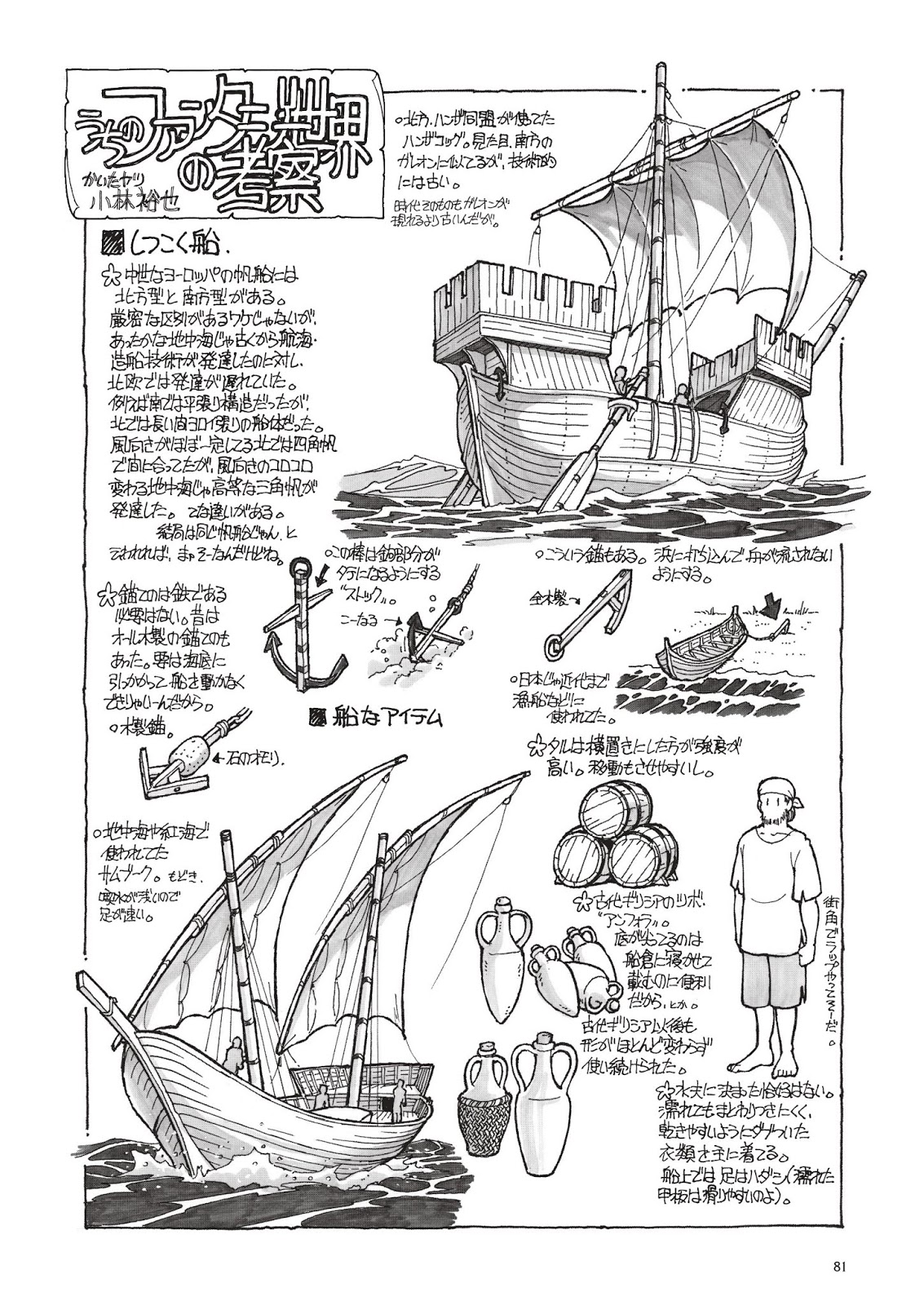 第107回 うちのファンタジー世界の考察 船のアイテム パンタポルタ