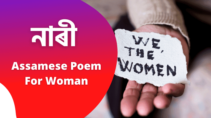 Assamese Poem For Woman