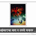 अहंकाराचा वारा न लागो मनाला‌ ... Ahankaracha Vara na lago manala | Audiostory mp3 free Marathi Audiobook Fmmarathi.in