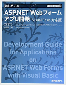 TECHNICAL MASTER はじめてのASP.NET Webフォームアプリ開発 Visual Basic対応版