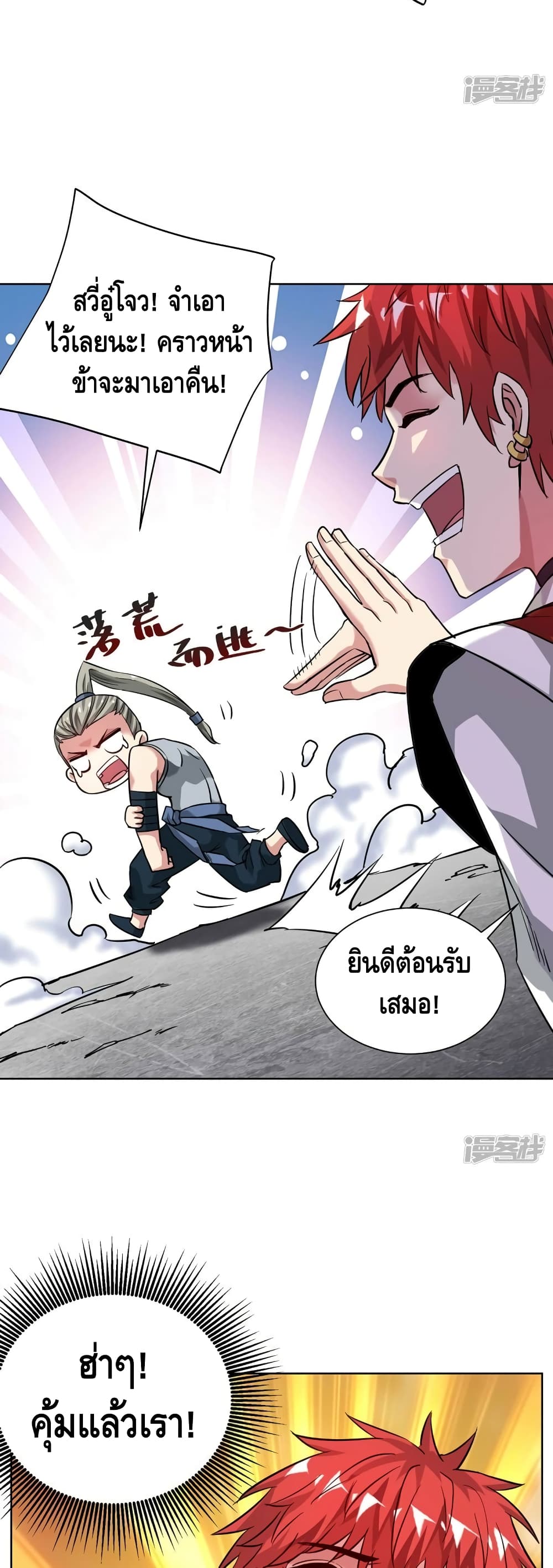 Eternal First Son-in-law ตอนที่ 273