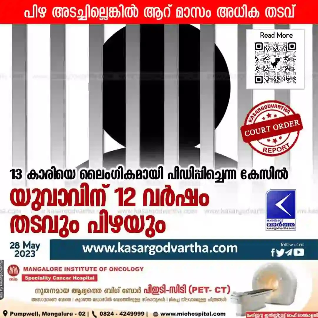 Court Verdict, Kanhangad News, POCSO Act, Kerala News, Kasaragod News, Crime News, Court Verdict, Court Verdict News, Molestation, Man Jailed For 12 Years For Assaulting Minor.