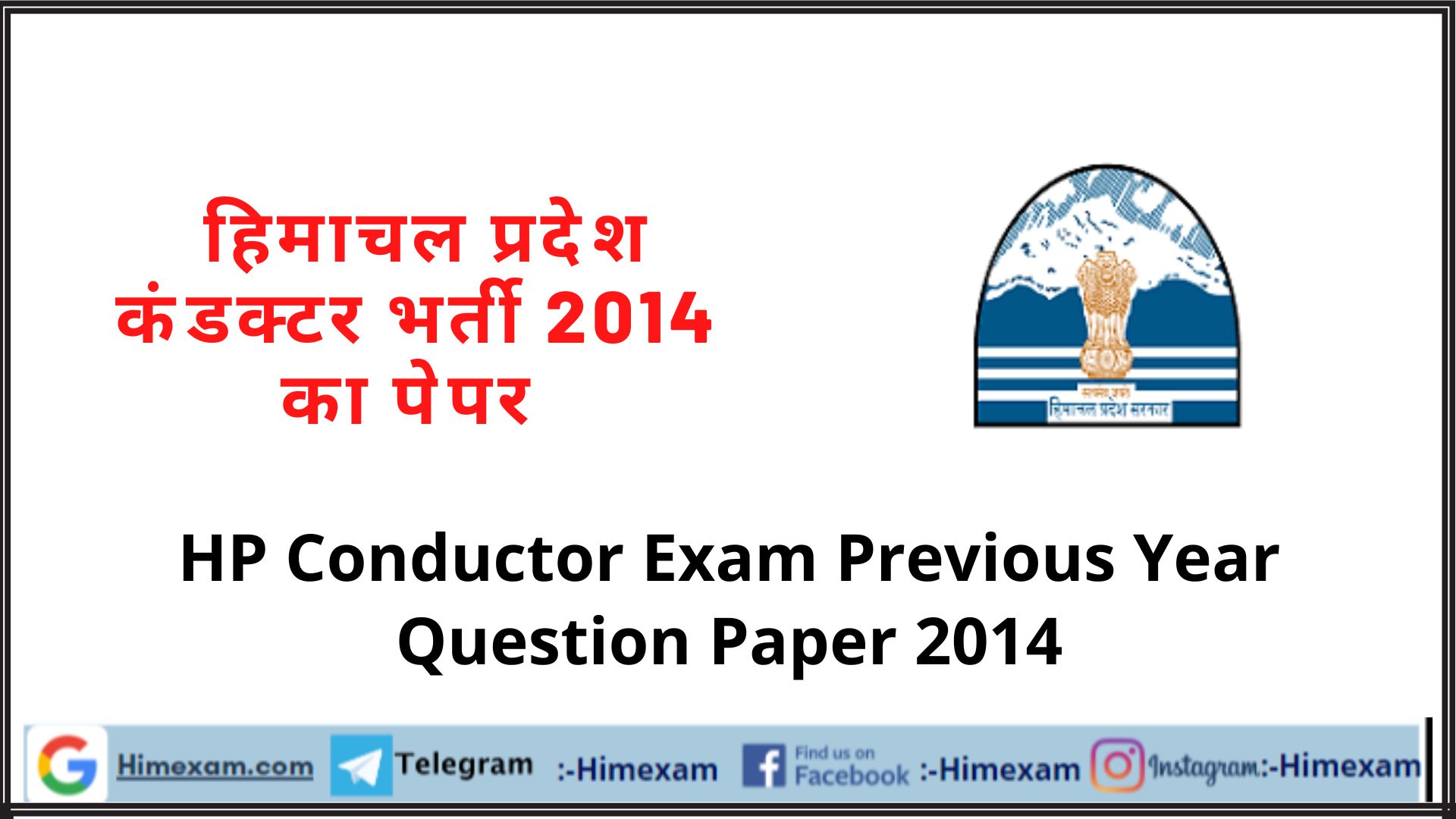 HP Conductor Exam Previous Year Question Paper 2014