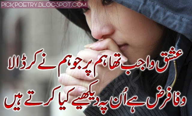 latest urdu poetry in two lines