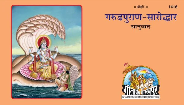 Garud Puran PDF