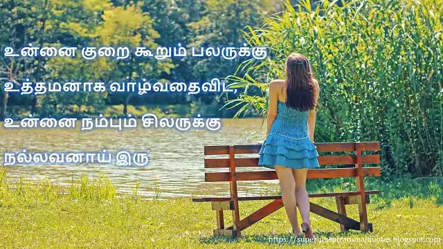 Happiness Quotes in Tamil 124