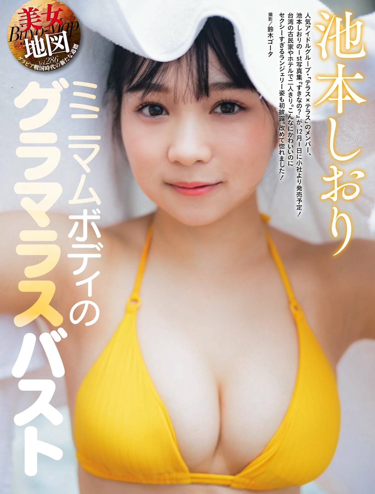 Ikemoto Shiori 池本しおり, Weekly SPA! 2023.11.28 (週刊SPA! 2023年11月28日号) img 3