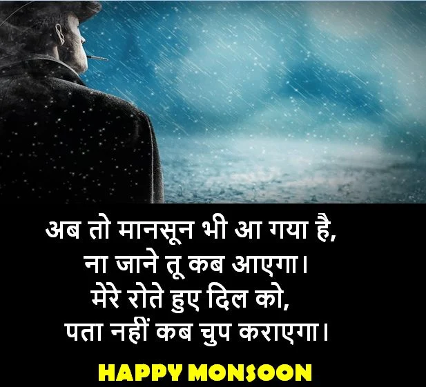 monsoon shayari images, monsoon shayari images download