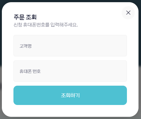 케이티켓 상세내역 조회2
