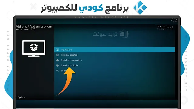 برنامج Kodi كودي اخر اصدار للكمبيوتر مجانًا