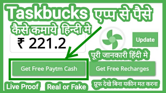 Taskbucks App Kya Hai || Taskbucks App Se Paise Kaise Kamaye 