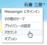 アカウント