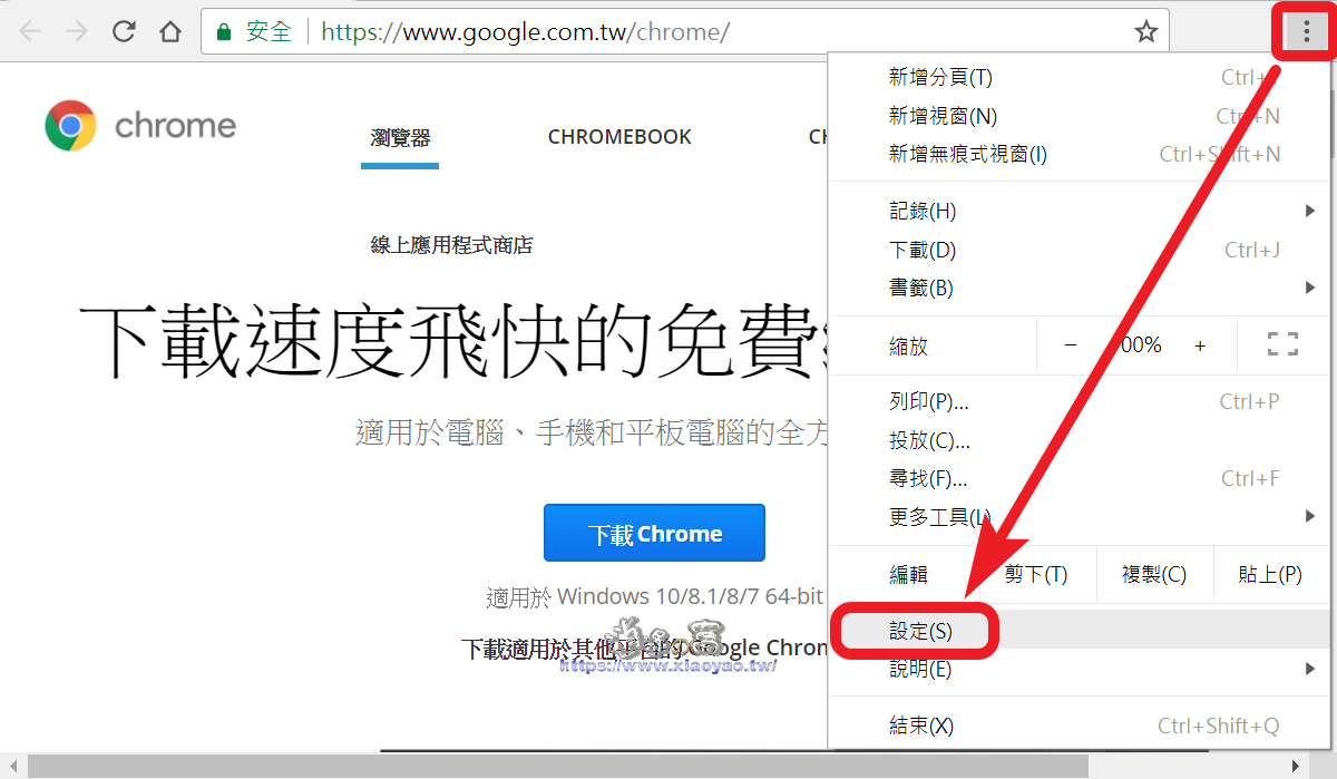 使用 Chrome 清理電腦，杜絕垃圾廣告