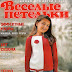 Веселые петельки 2009-09