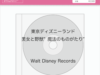 最高のコレクション ディ��ニー アトラクション cd 141829-ディズニー アトラクシ���ン cd