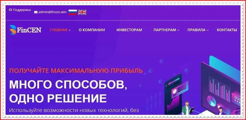 Мошеннический сайт fincen.win – Отзывы, развод, платит или лохотрон? Мошенники