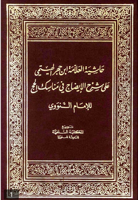 hukum haji bagi anak kecil pdf syarah manasik haji imam nawawi