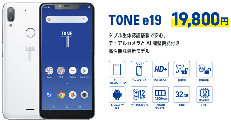 Tsutayaのスマホ トーンモバイル から全世代向け新スマホ Tone E19 が登場 円 Gapsis