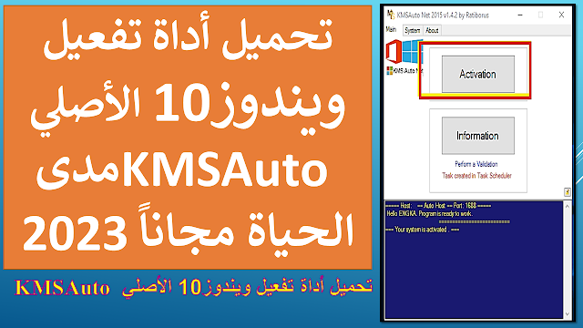 تحميل أداة تفعيل ويندوز10 الأصلي KMSAuto مدى الحياة مجاناً 2023